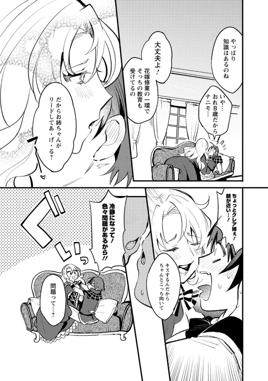 俺の異世界姉妹が自重しない！ 第1話 - 51