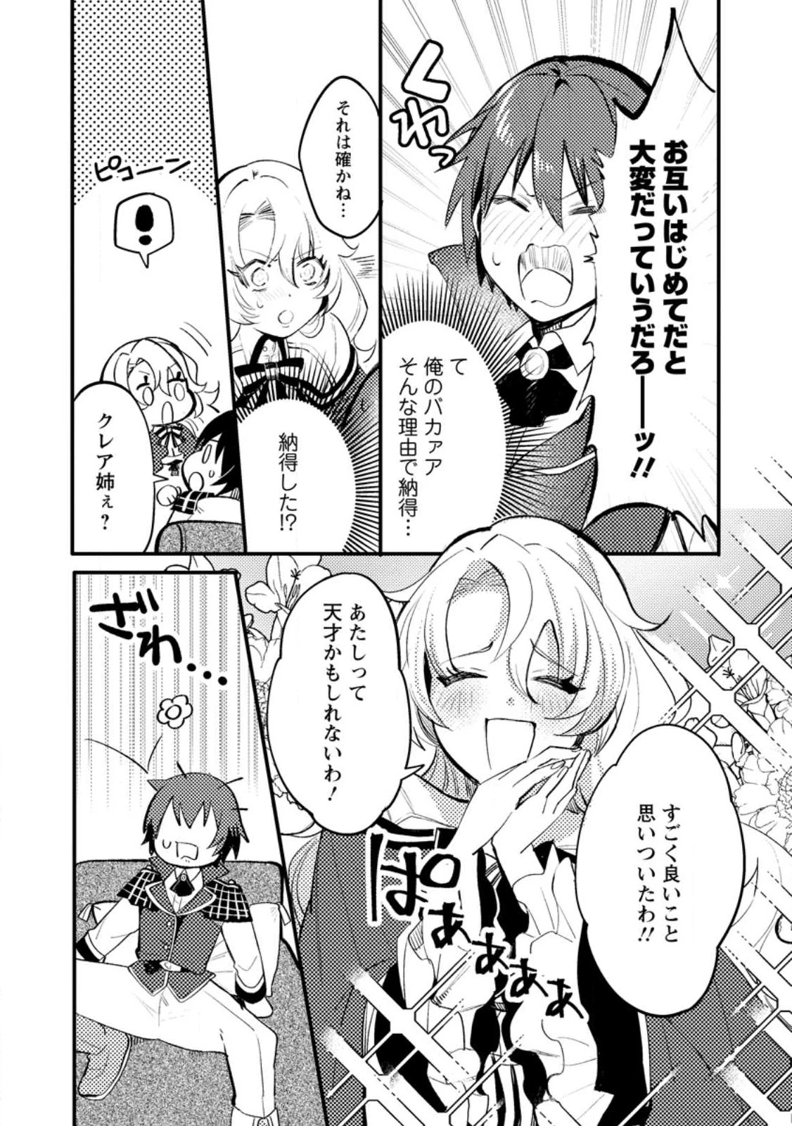 俺の異世界姉妹が自重しない！ 第1話 - 52