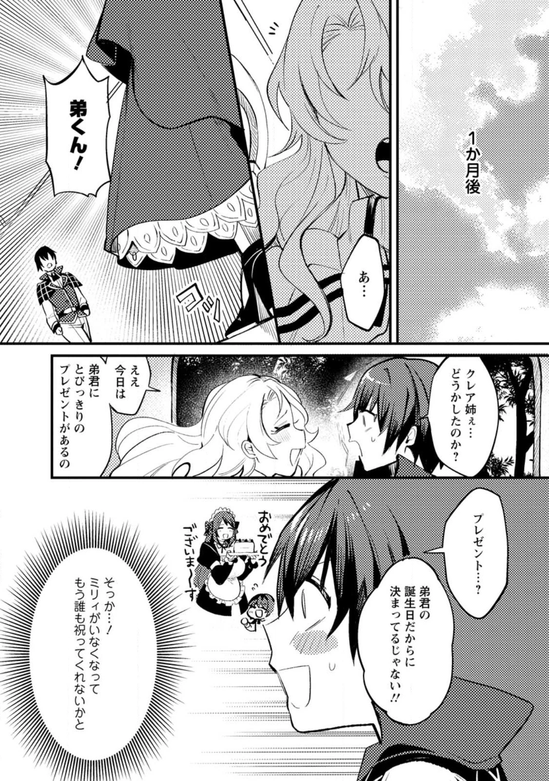 俺の異世界姉妹が自重しない！ 第1話 - 53