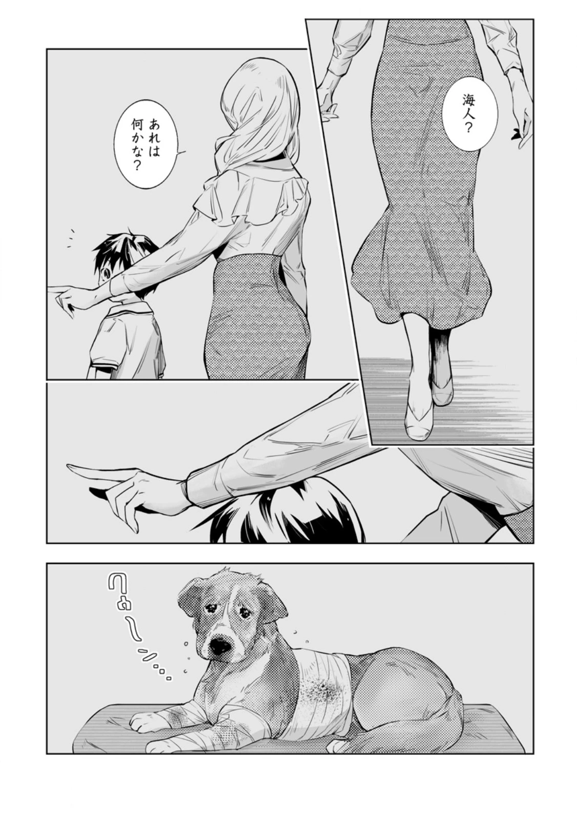 白衣の英雄 第36.1話 - 1