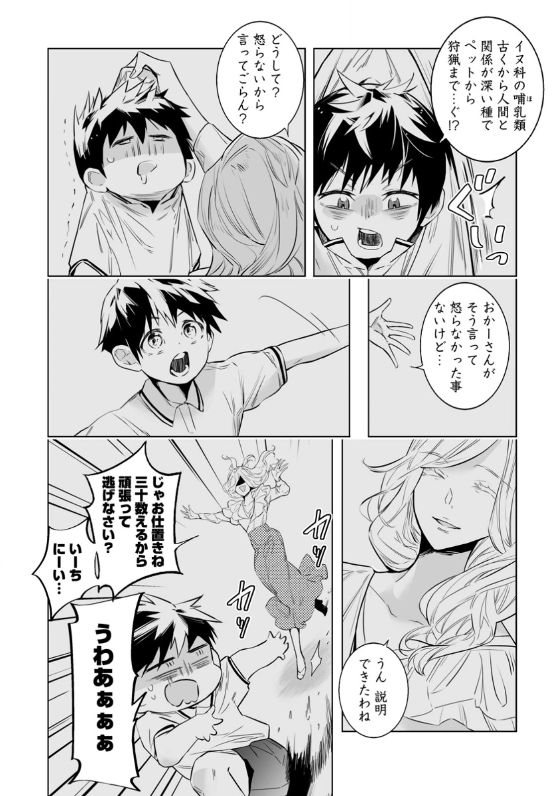 白衣の英雄 第36.1話 - 2