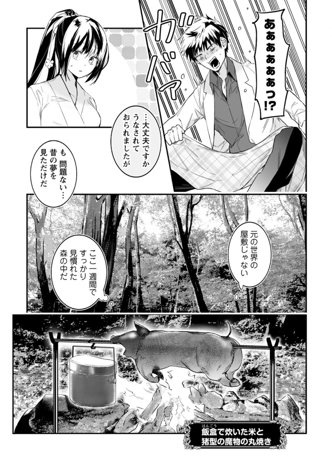 白衣の英雄 第36.1話 - 3