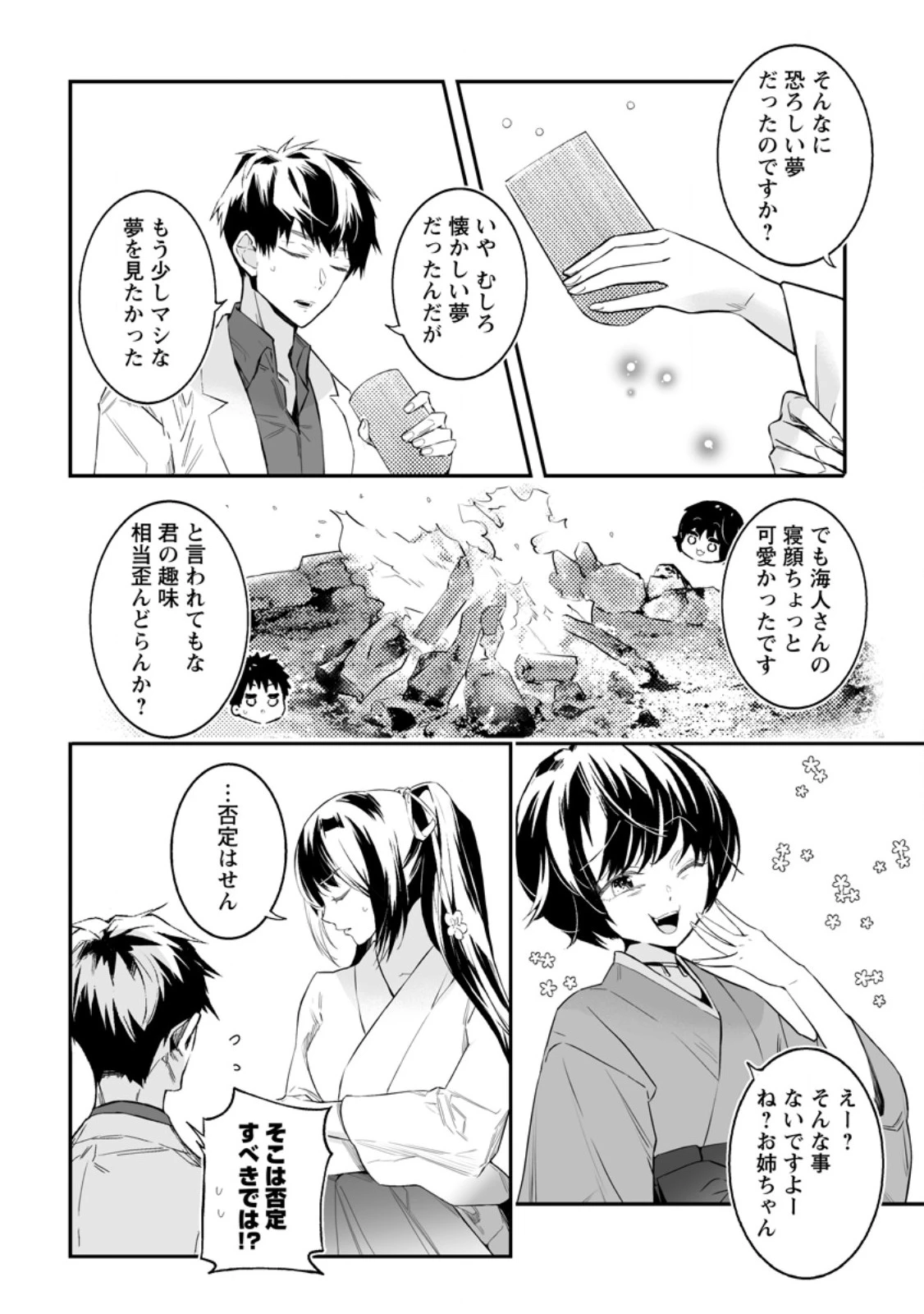 白衣の英雄 第36.1話 - 4