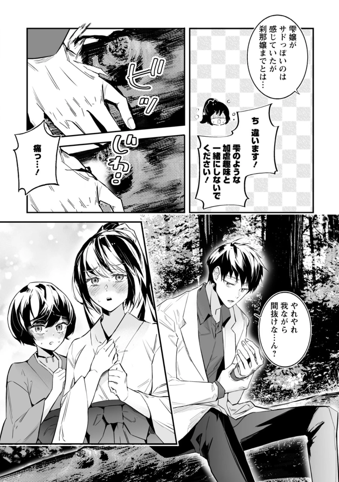 白衣の英雄 第36.1話 - 5