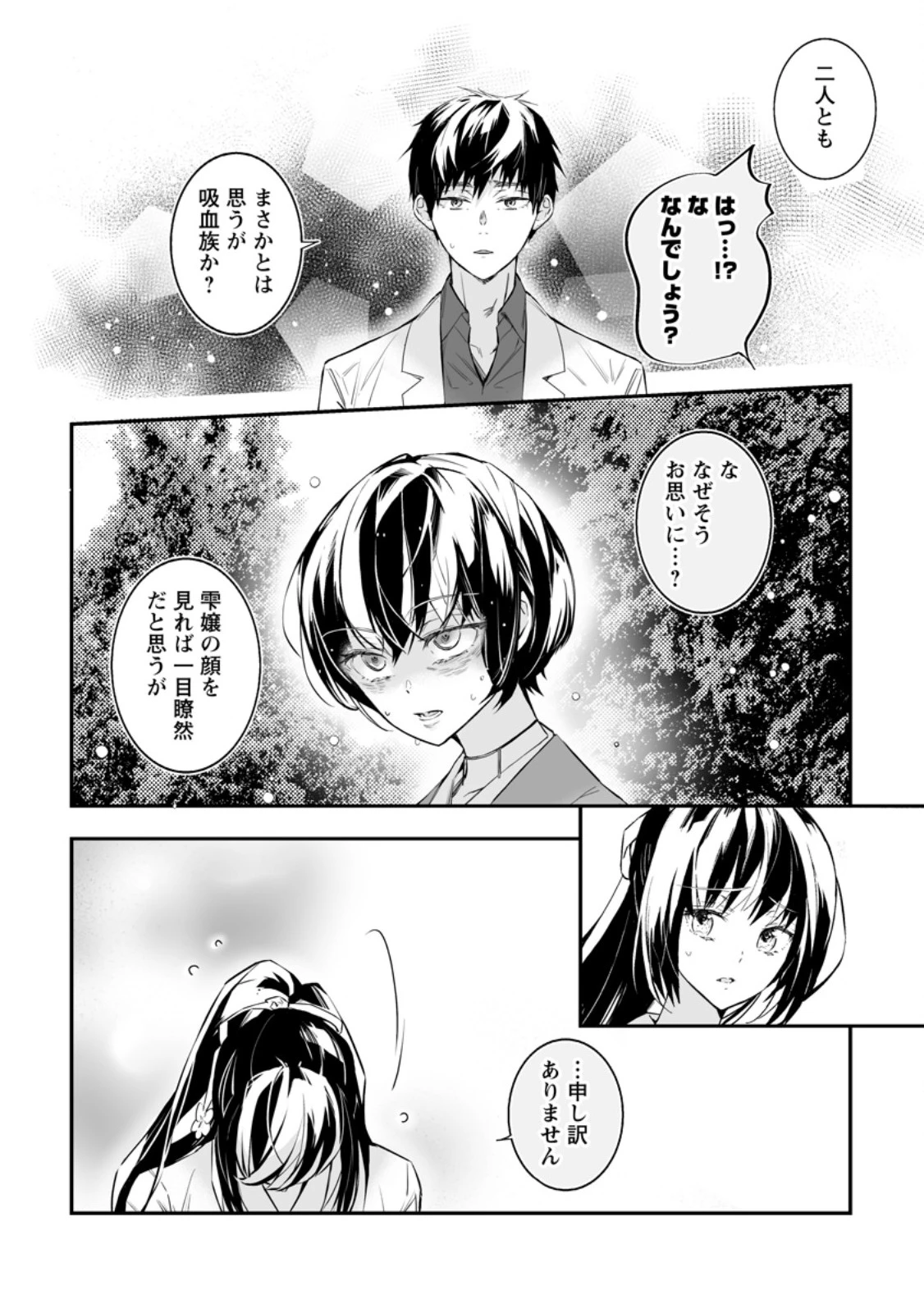 白衣の英雄 第36.1話 - 6