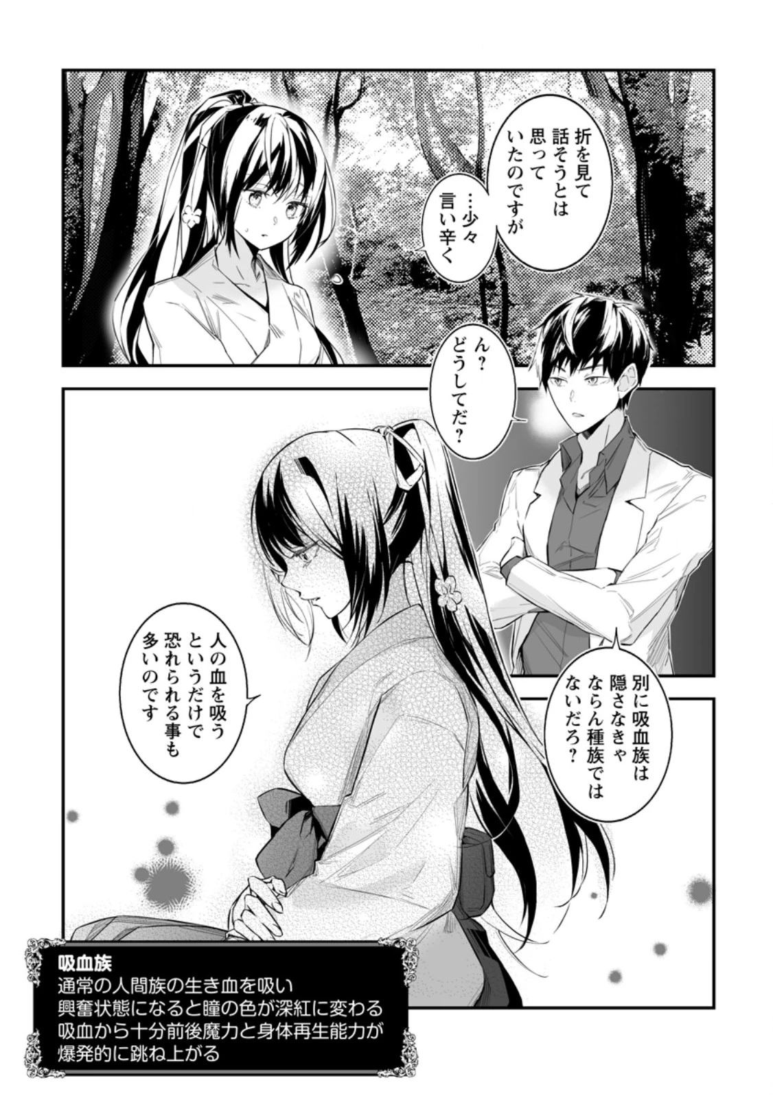 白衣の英雄 第36.1話 - 7