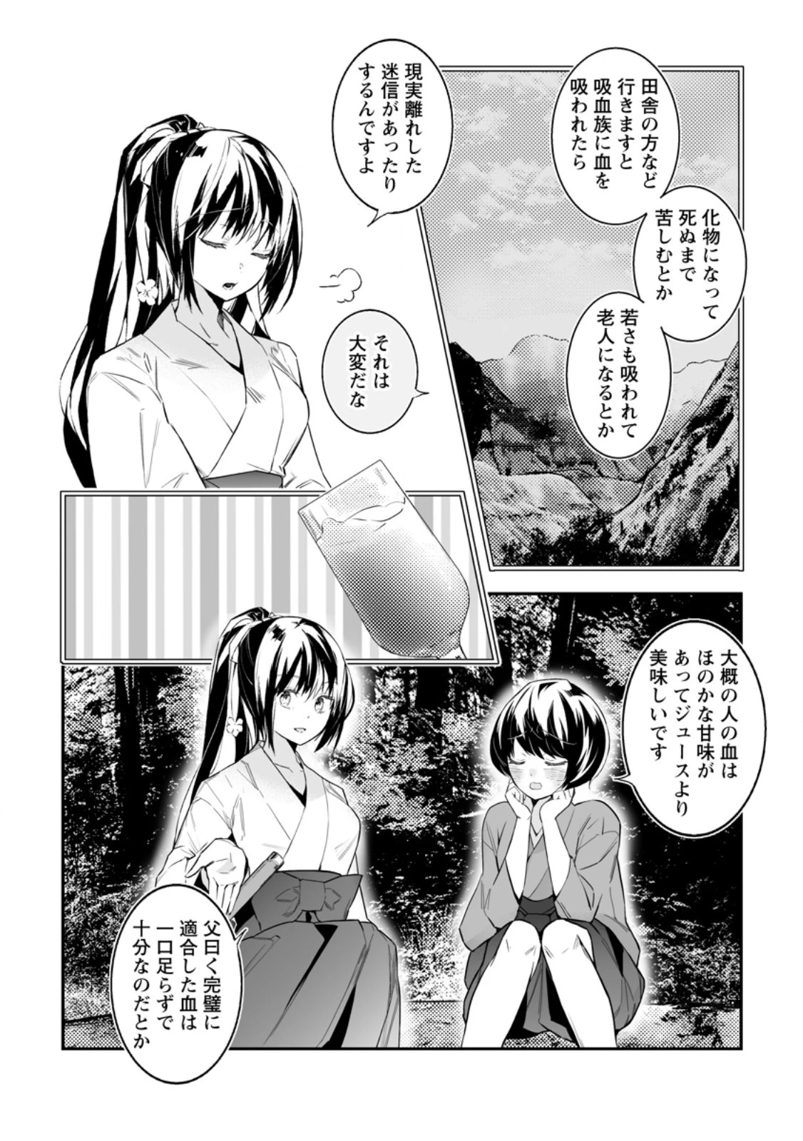 白衣の英雄 第36.1話 - 8