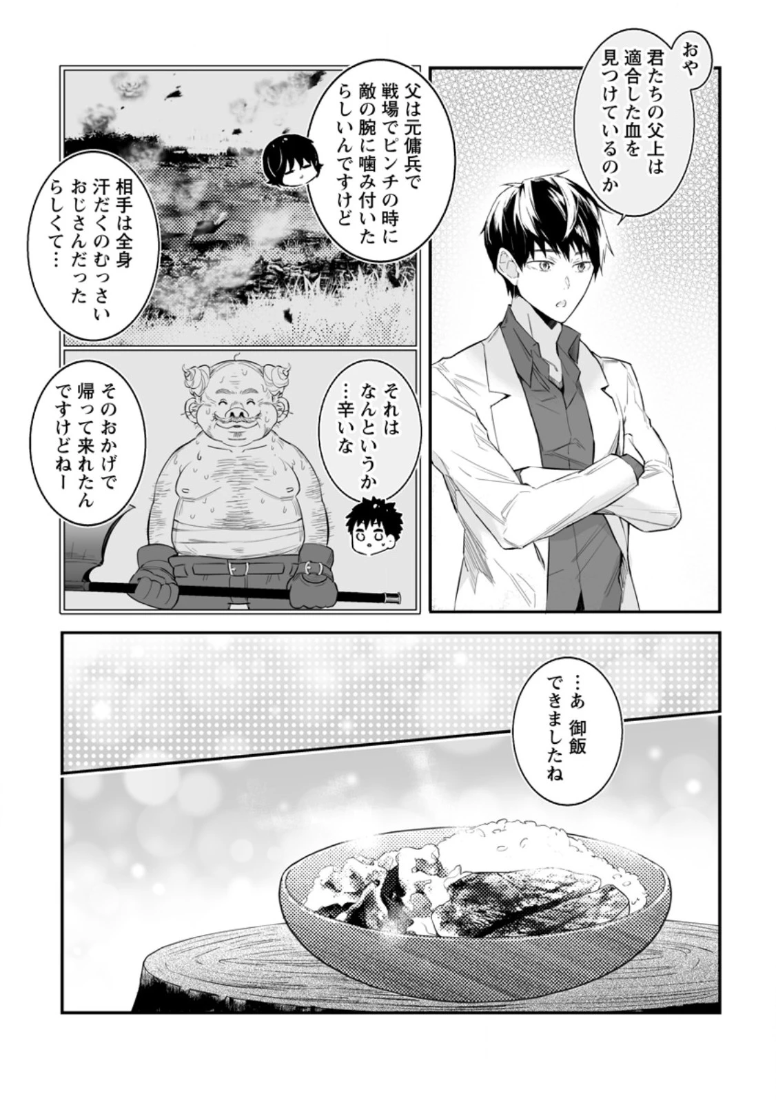 白衣の英雄 第36.1話 - 9