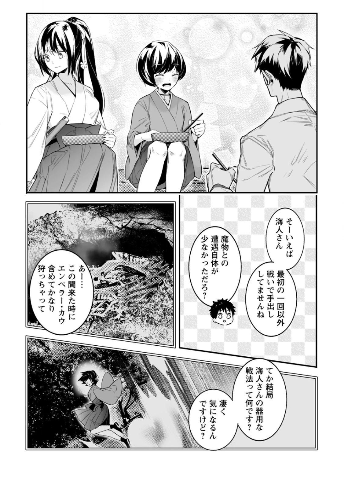 白衣の英雄 第36.1話 - 10
