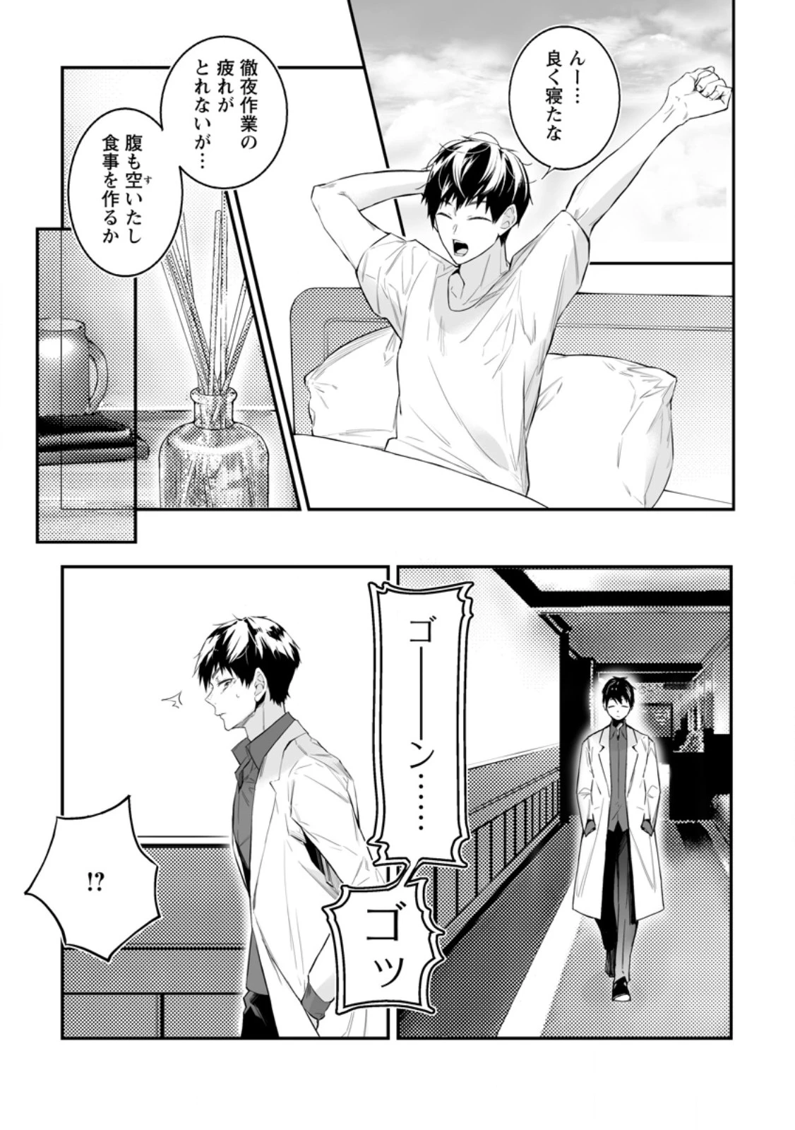 白衣の英雄 第35.1話 - 1