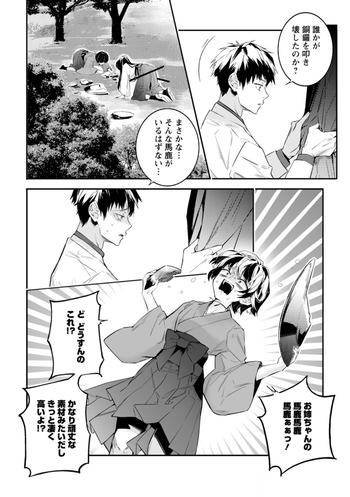 白衣の英雄 第35.1話 - 2