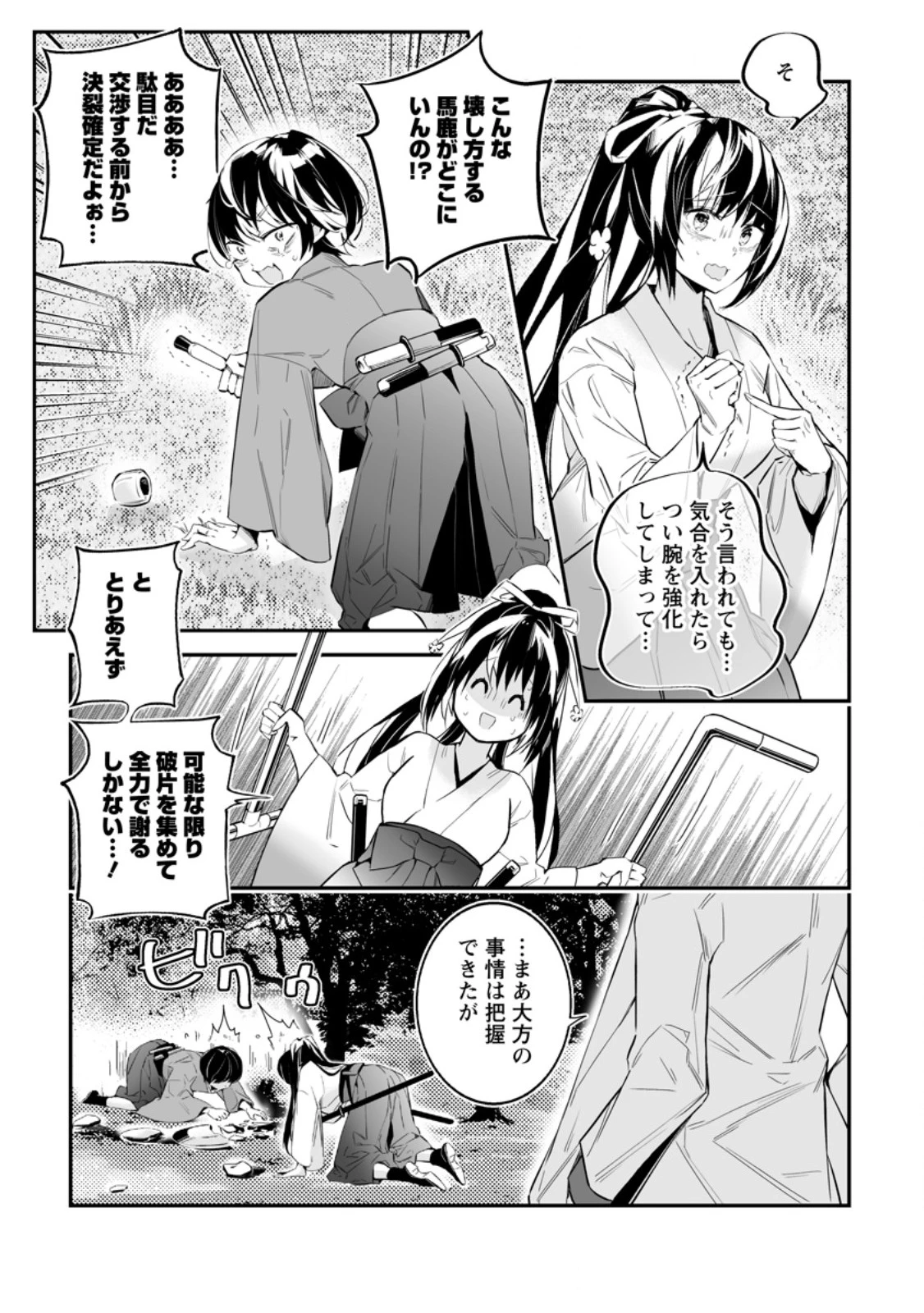 白衣の英雄 第35.1話 - 3