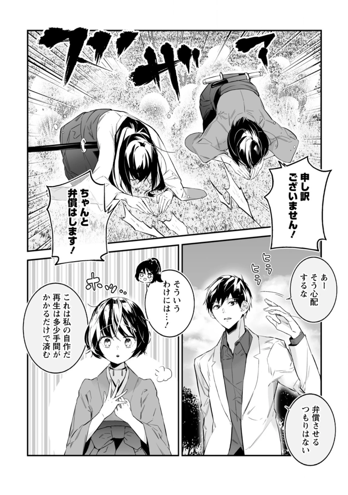 白衣の英雄 第35.1話 - 4