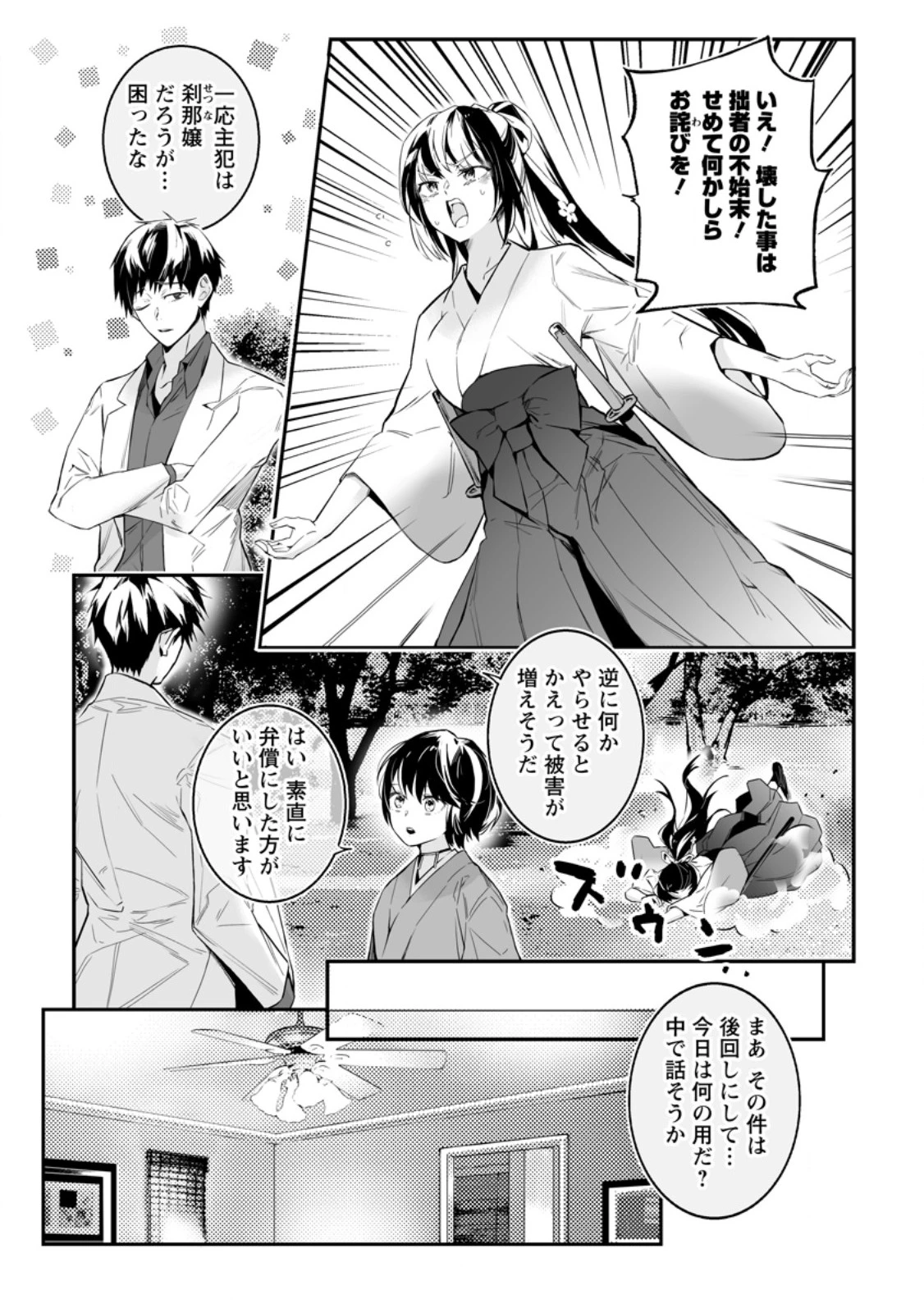 白衣の英雄 第35.1話 - 5