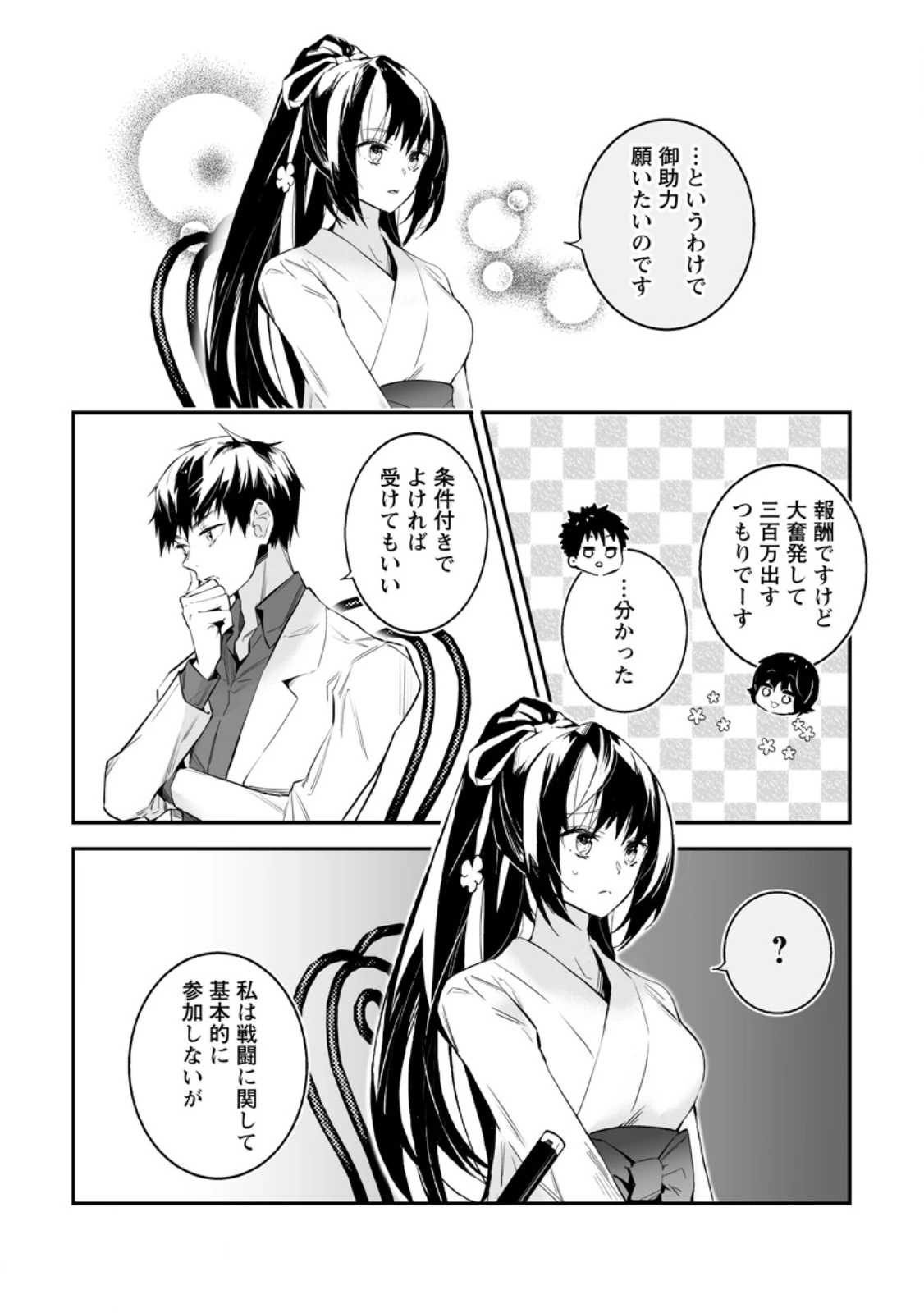 白衣の英雄 第35.1話 - 6