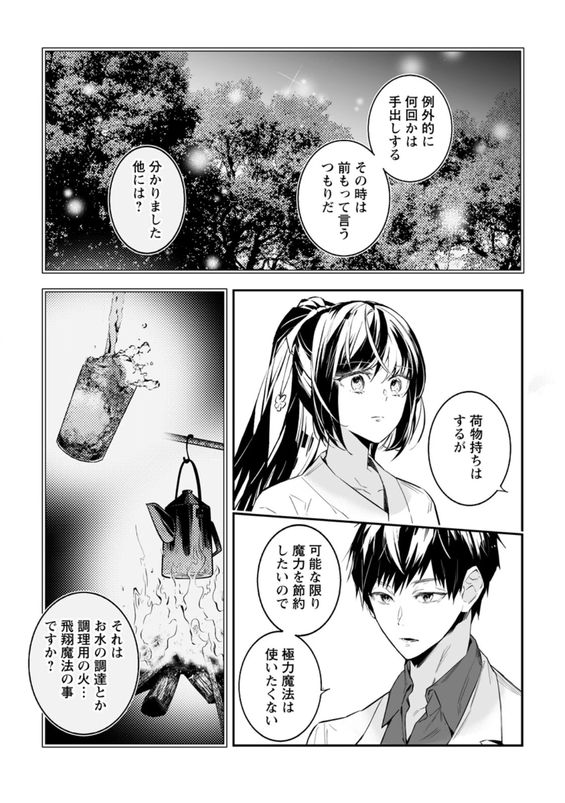 白衣の英雄 第35.1話 - 7