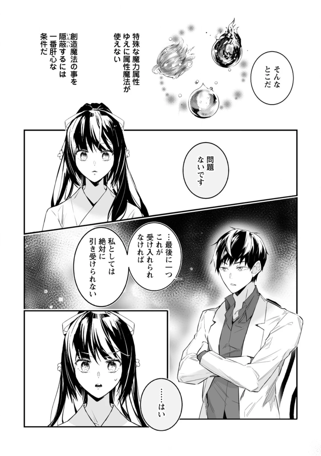 白衣の英雄 第35.1話 - 8