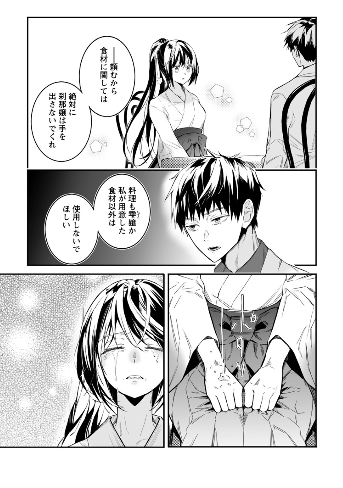 白衣の英雄 第35.1話 - 9