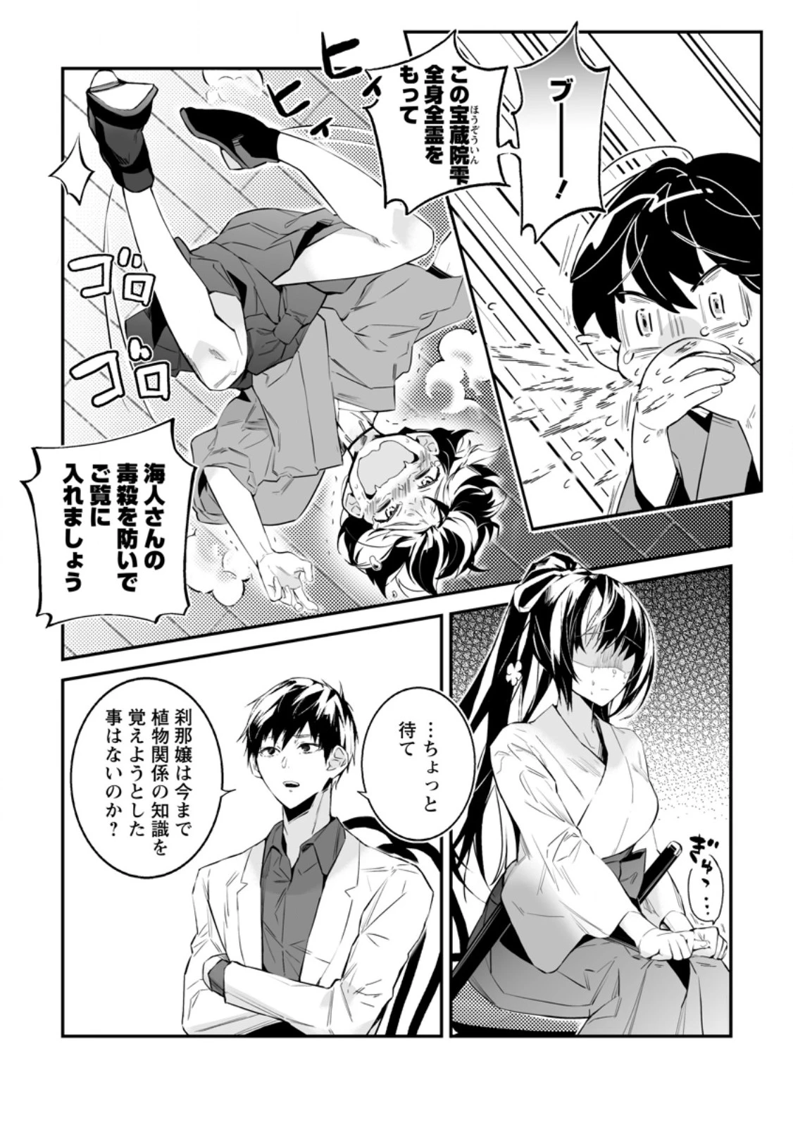 白衣の英雄 第35.1話 - 10