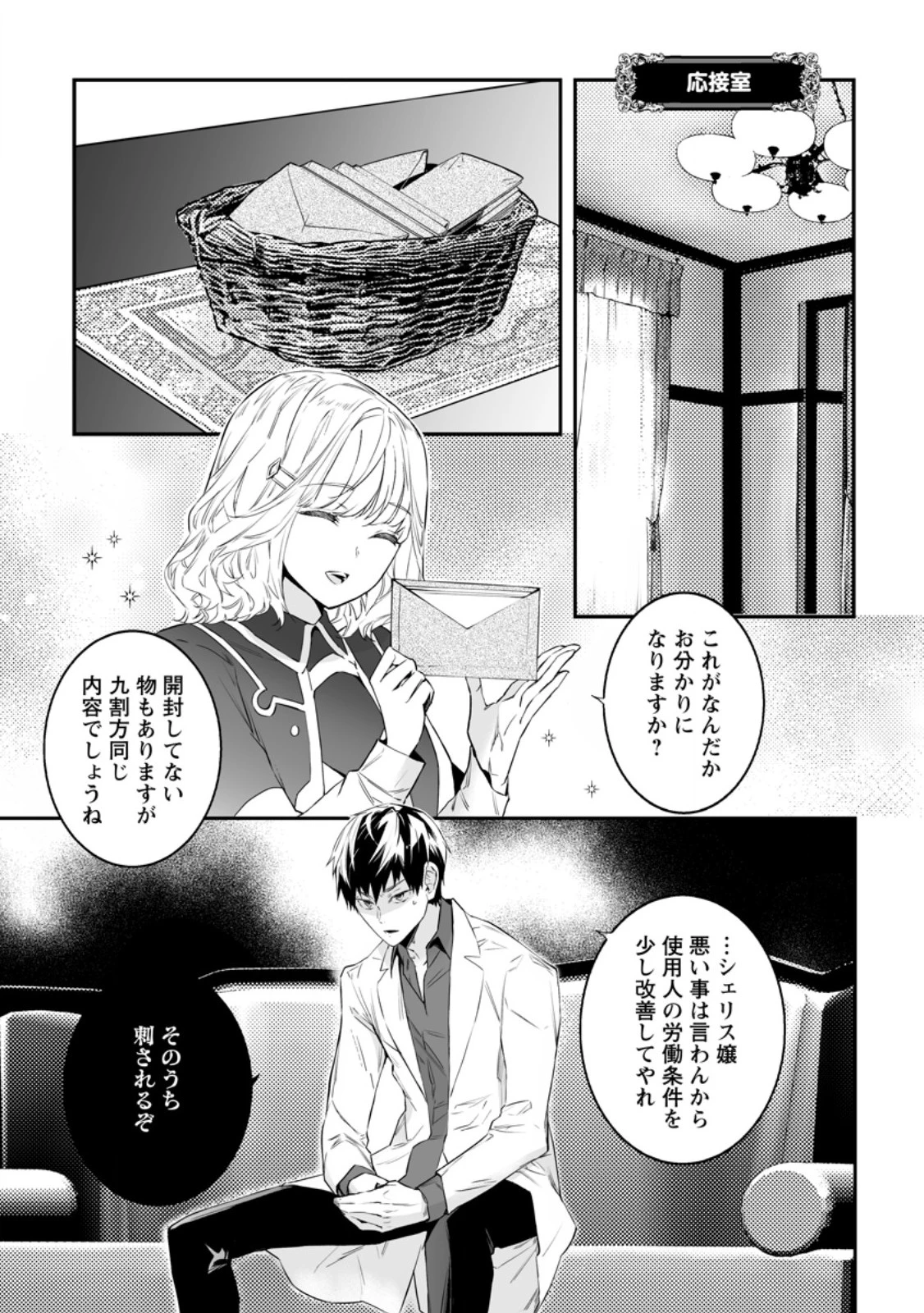 白衣の英雄 第34.1話 - 1