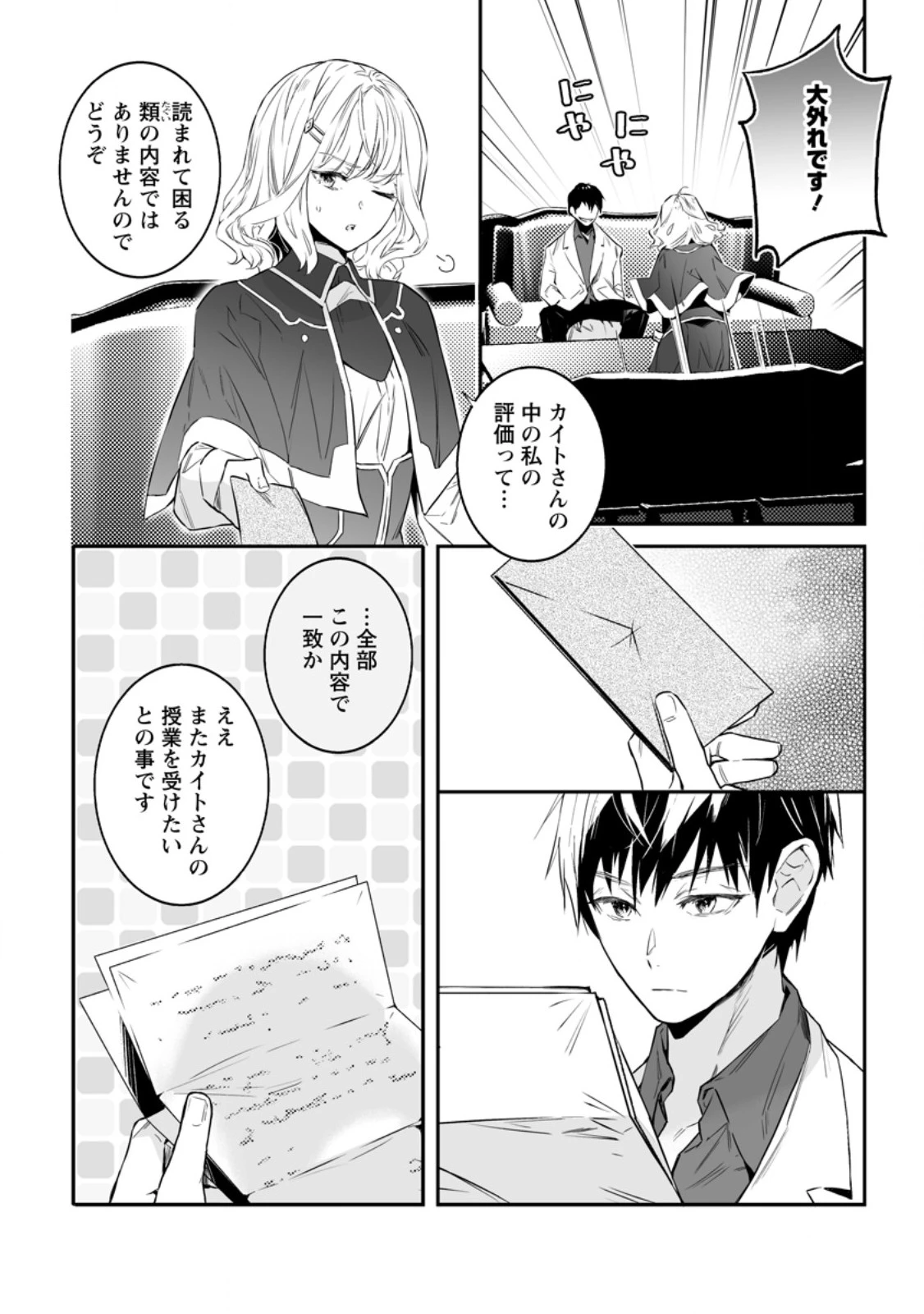 白衣の英雄 第34.1話 - 2