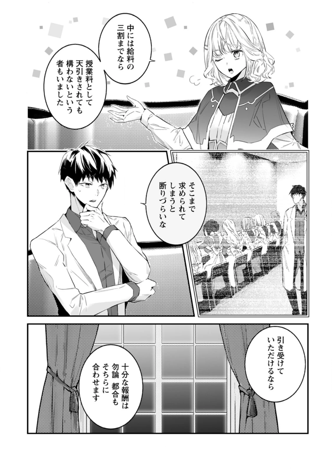 白衣の英雄 第34.1話 - 3