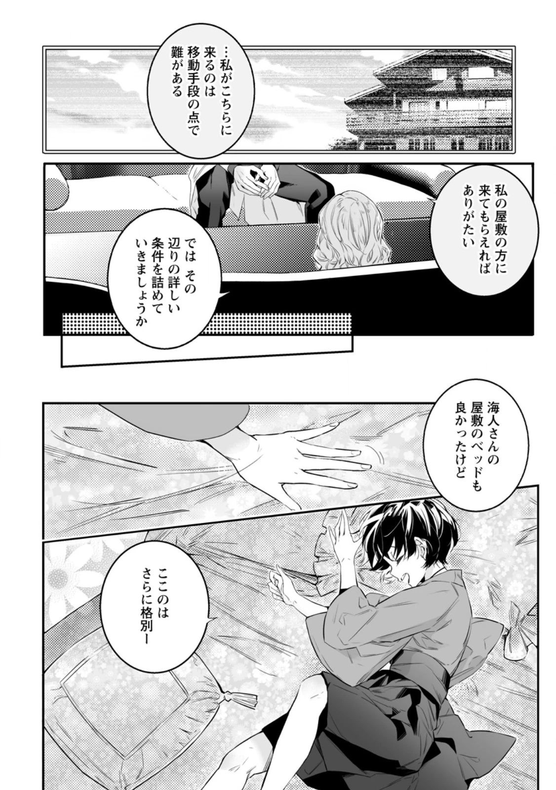 白衣の英雄 第34.1話 - 4