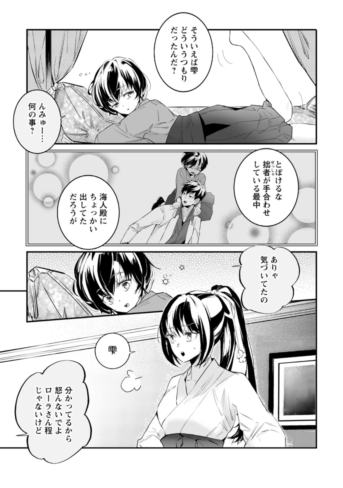 白衣の英雄 第34.1話 - 5