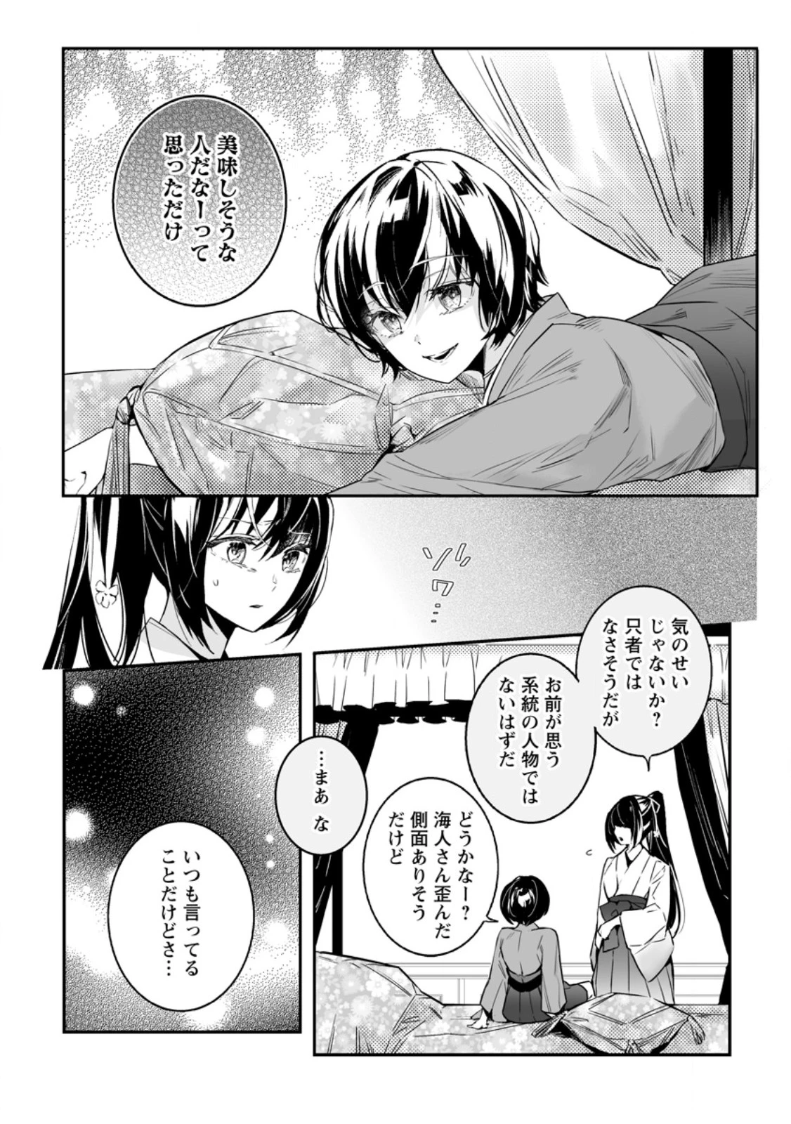 白衣の英雄 第34.1話 - 6