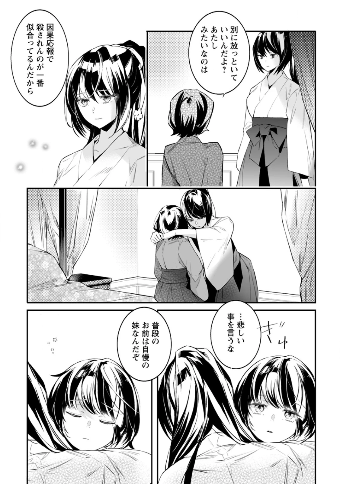 白衣の英雄 第34.1話 - 7