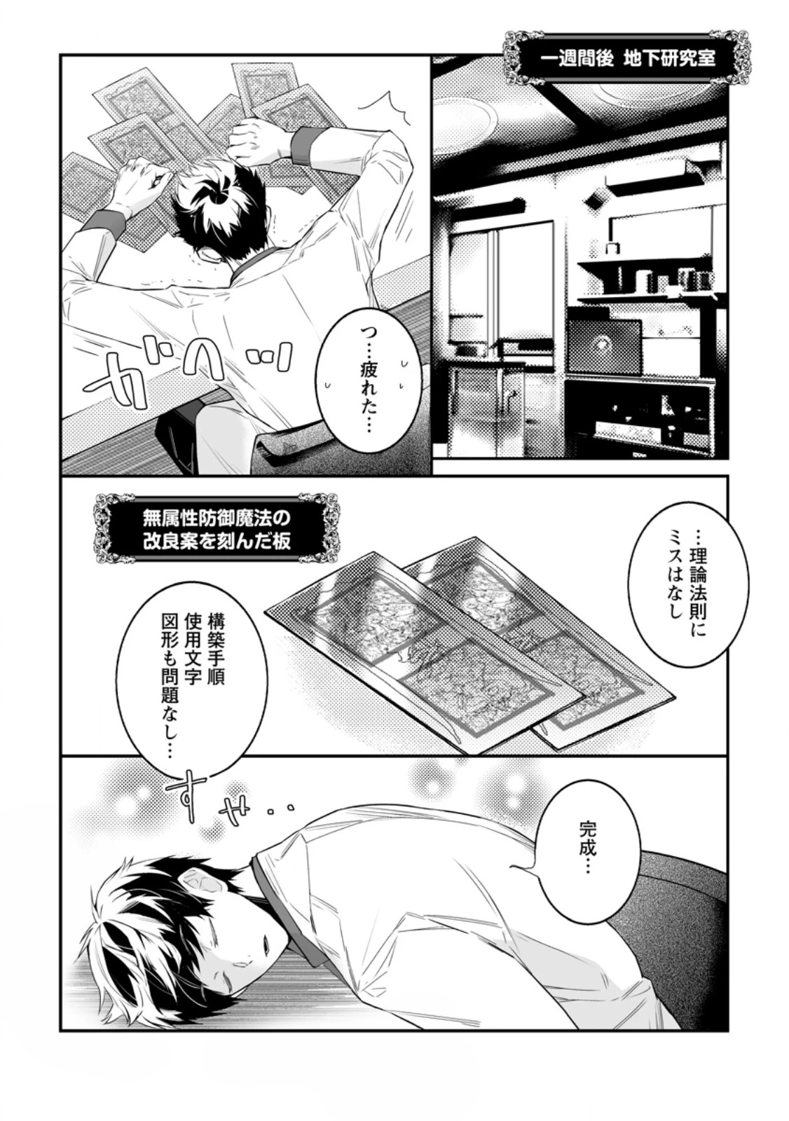 白衣の英雄 第34.1話 - 8