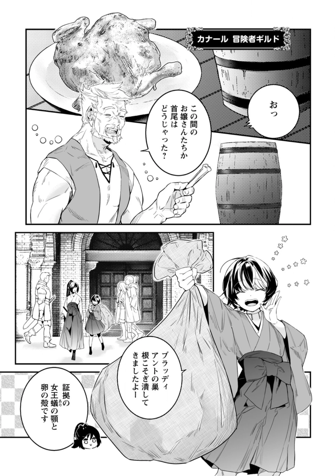 白衣の英雄 第34.1話 - 9