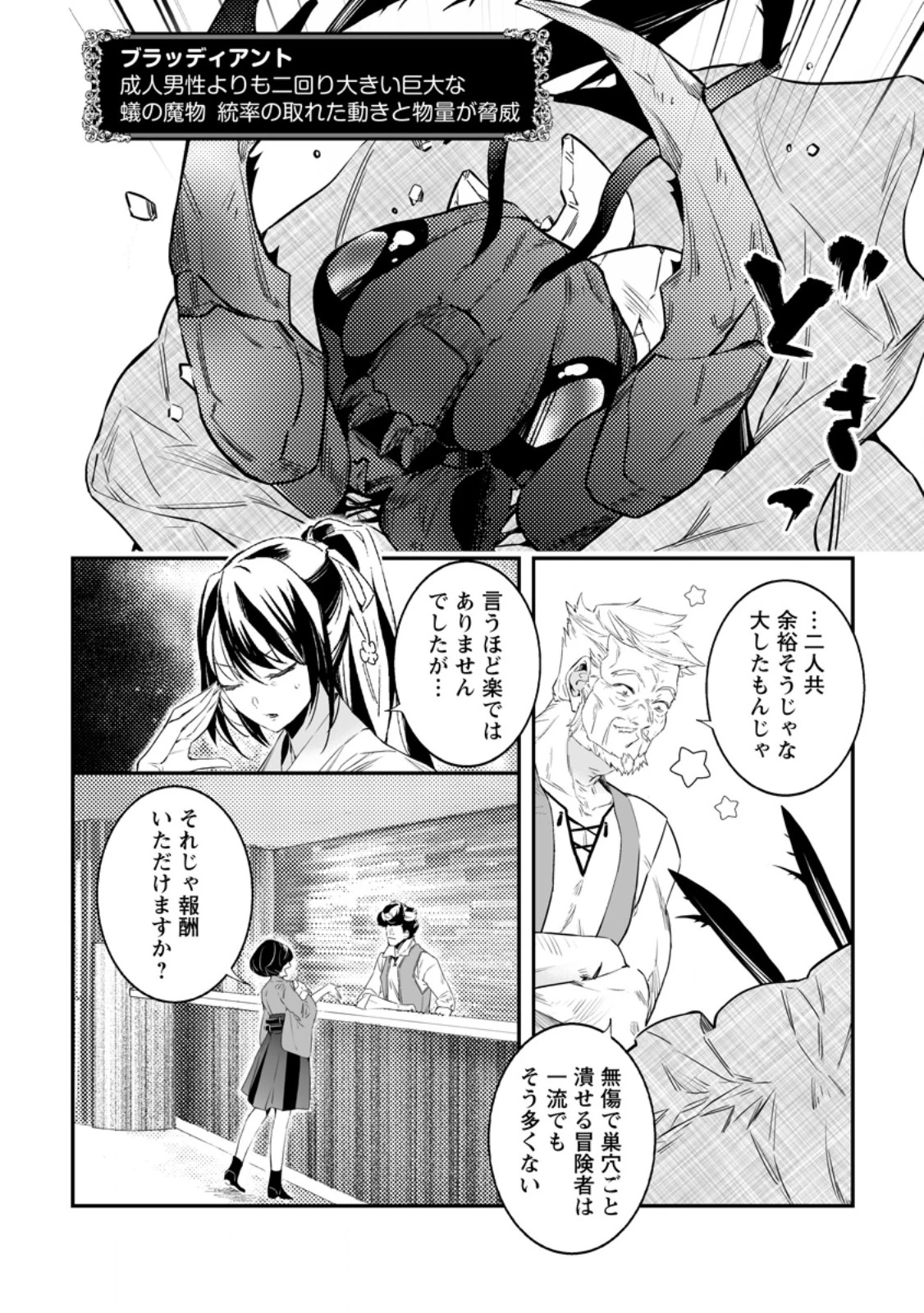 白衣の英雄 第34.1話 - 10