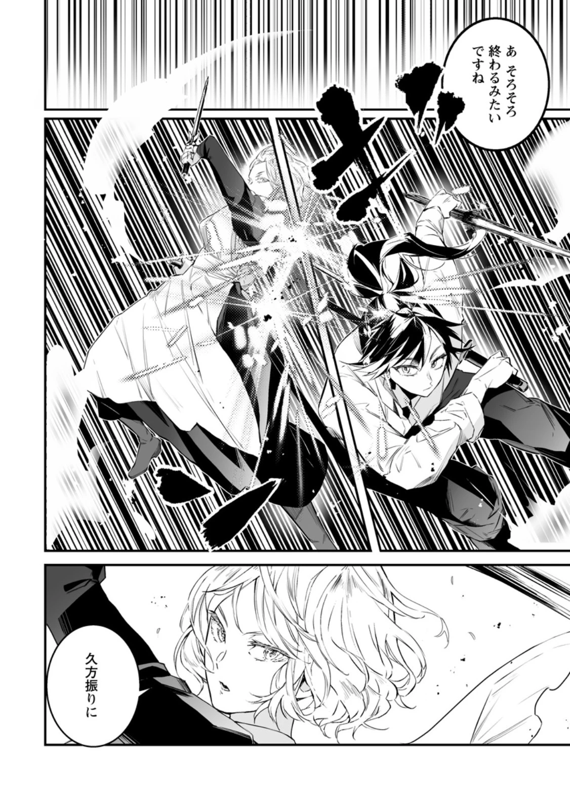白衣の英雄 第33.3話 - 1