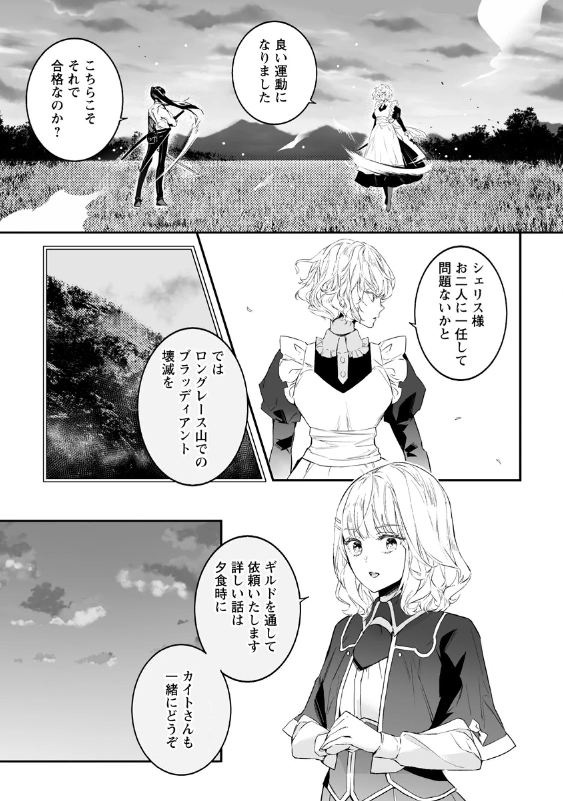 白衣の英雄 第33.3話 - 2