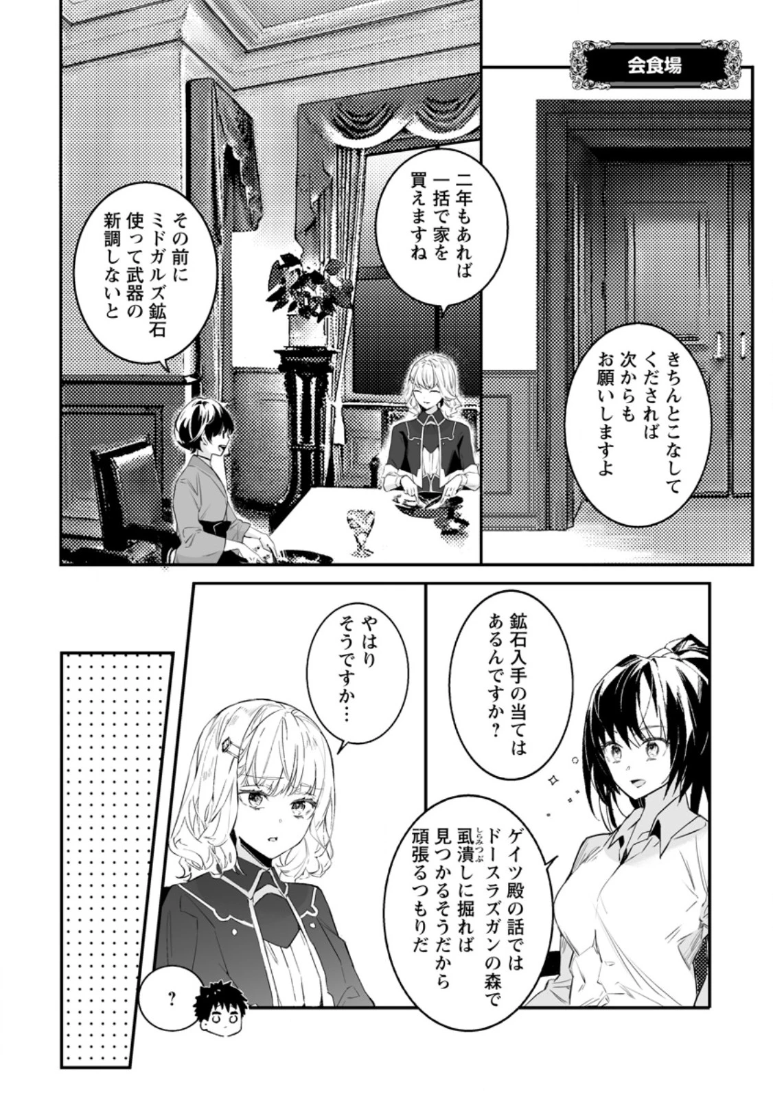 白衣の英雄 第33.3話 - 3