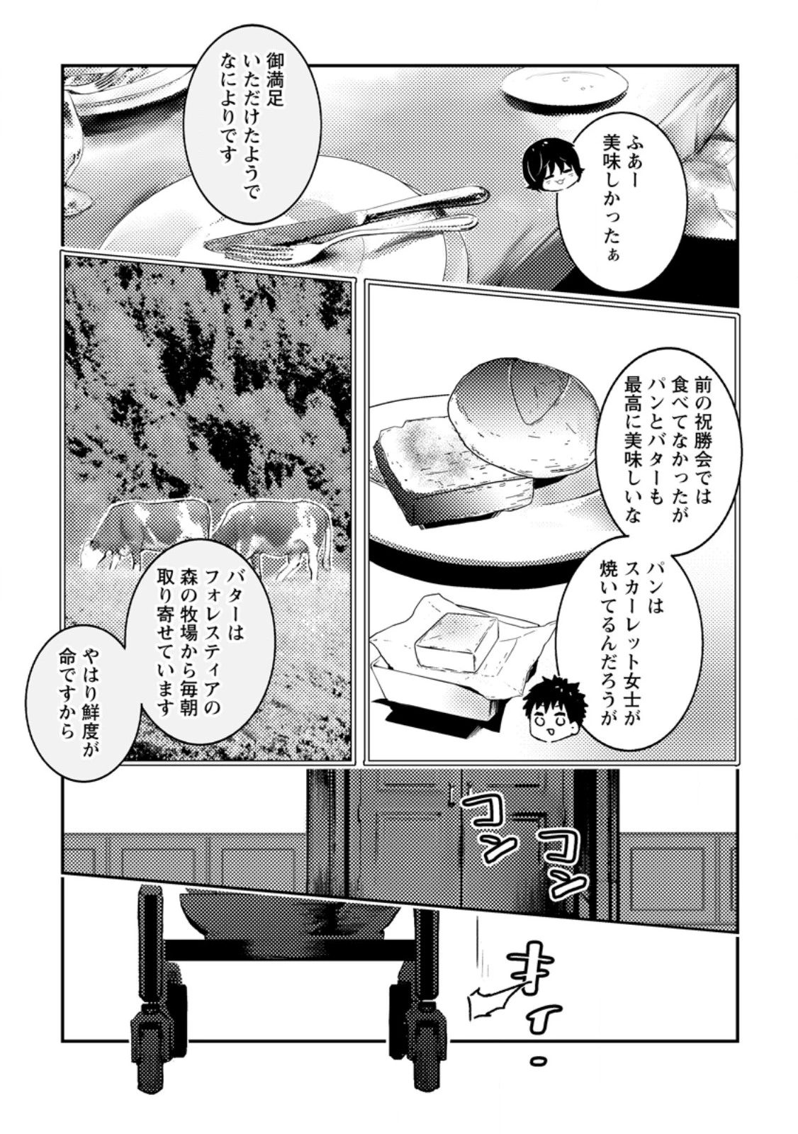 白衣の英雄 第33.3話 - 4