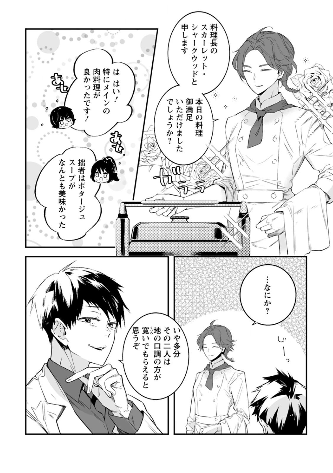 白衣の英雄 第33.3話 - 5