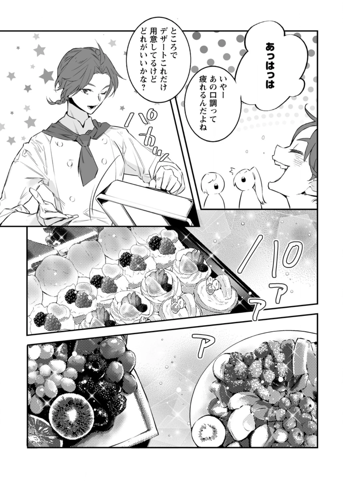 白衣の英雄 第33.3話 - 6
