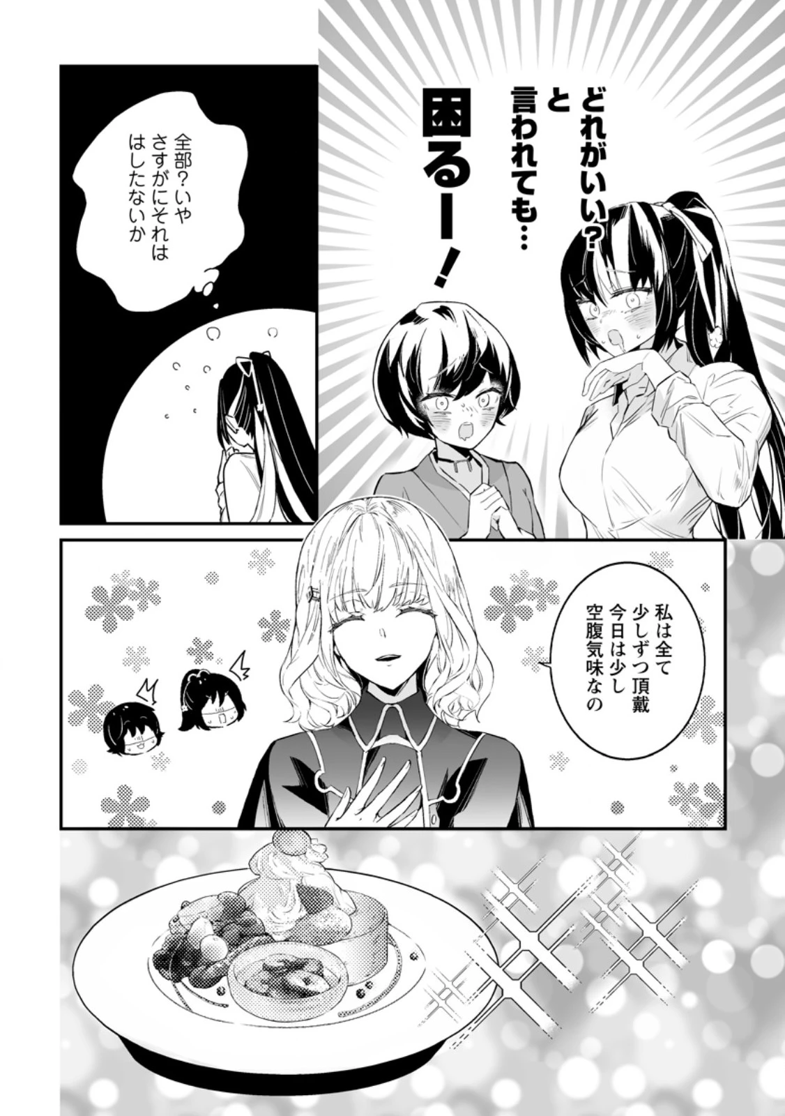 白衣の英雄 第33.3話 - 7