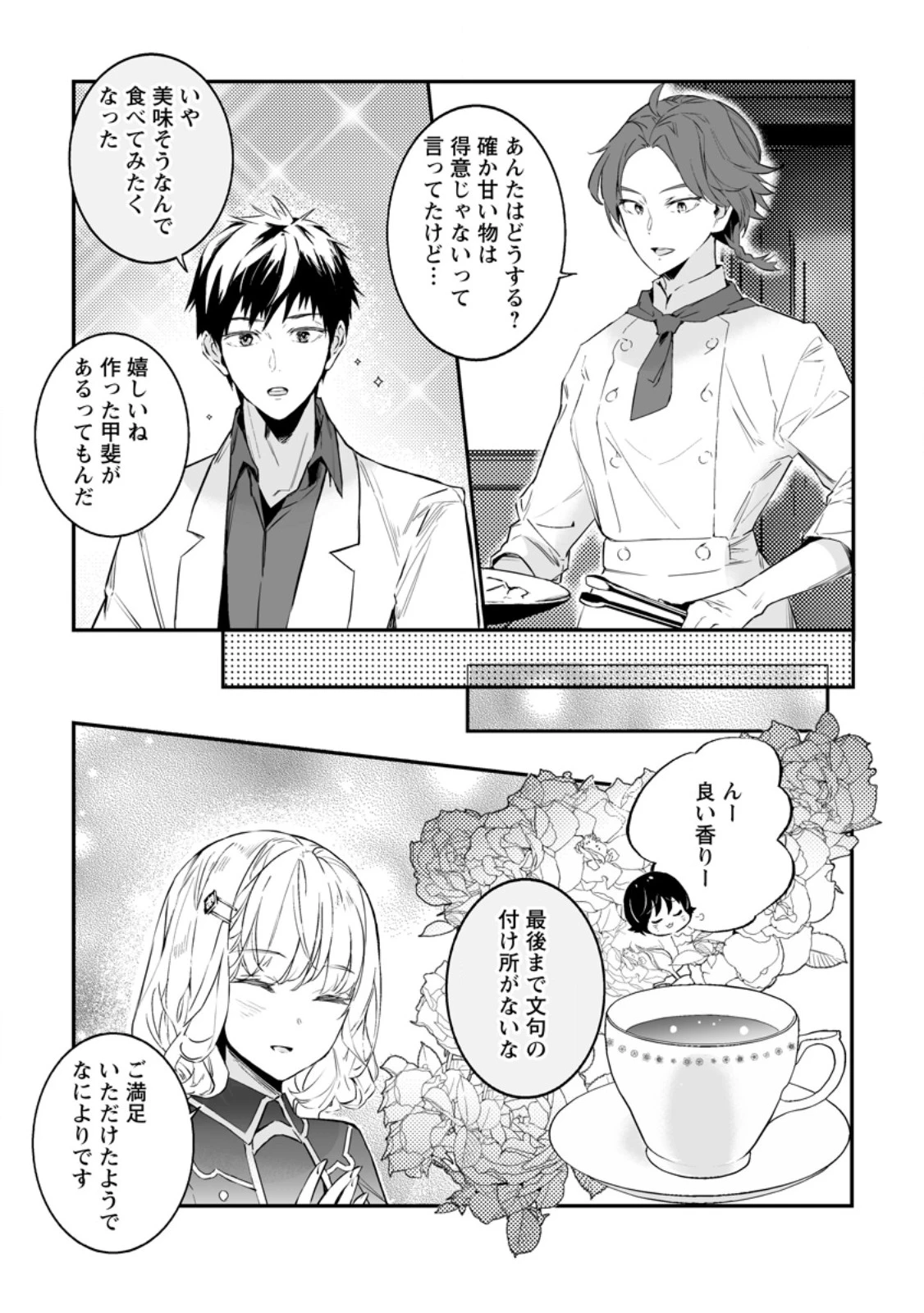 白衣の英雄 第33.3話 - 8