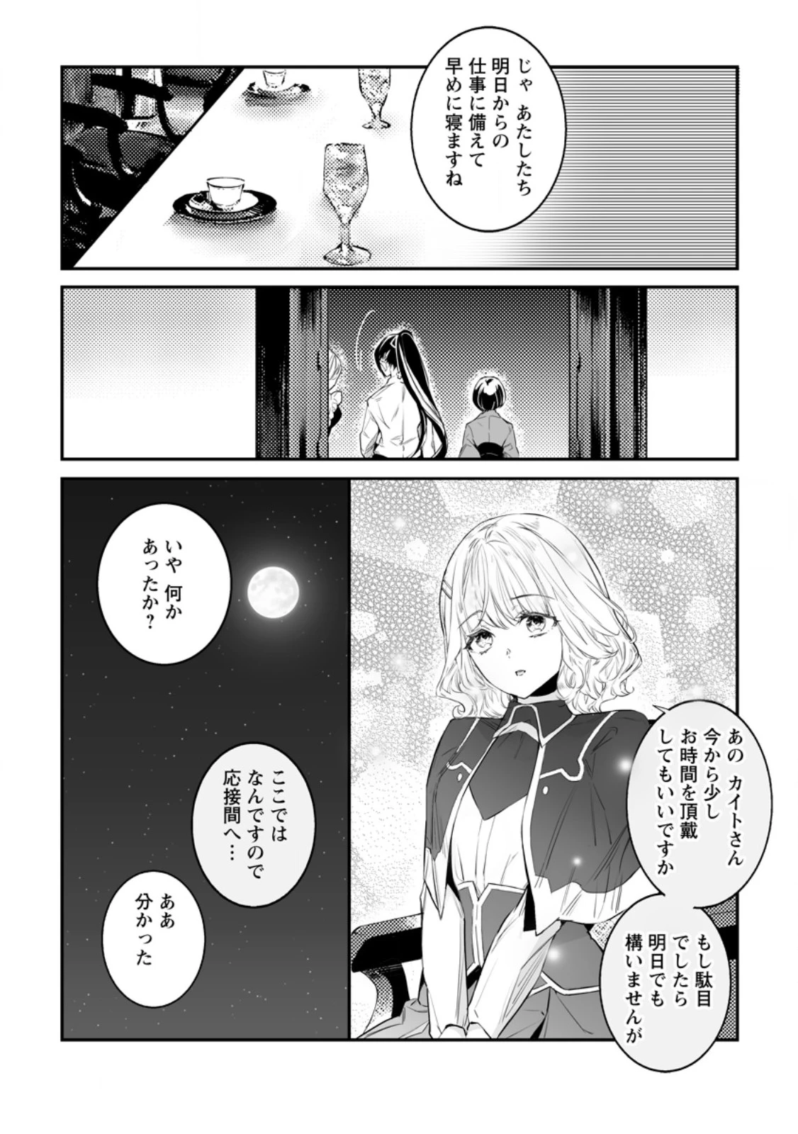 白衣の英雄 第33.3話 - 9