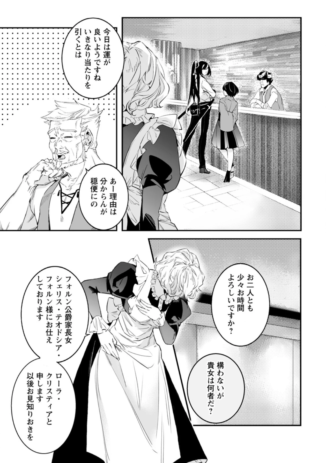 白衣の英雄 第33.2話 - 1