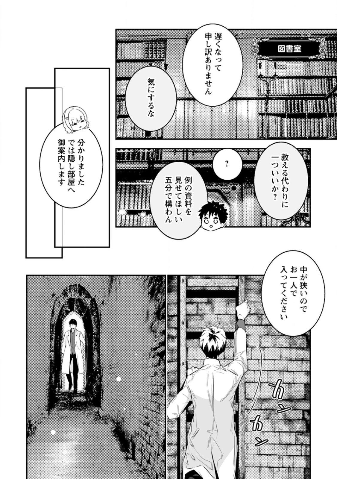 白衣の英雄 第33.2話 - 2