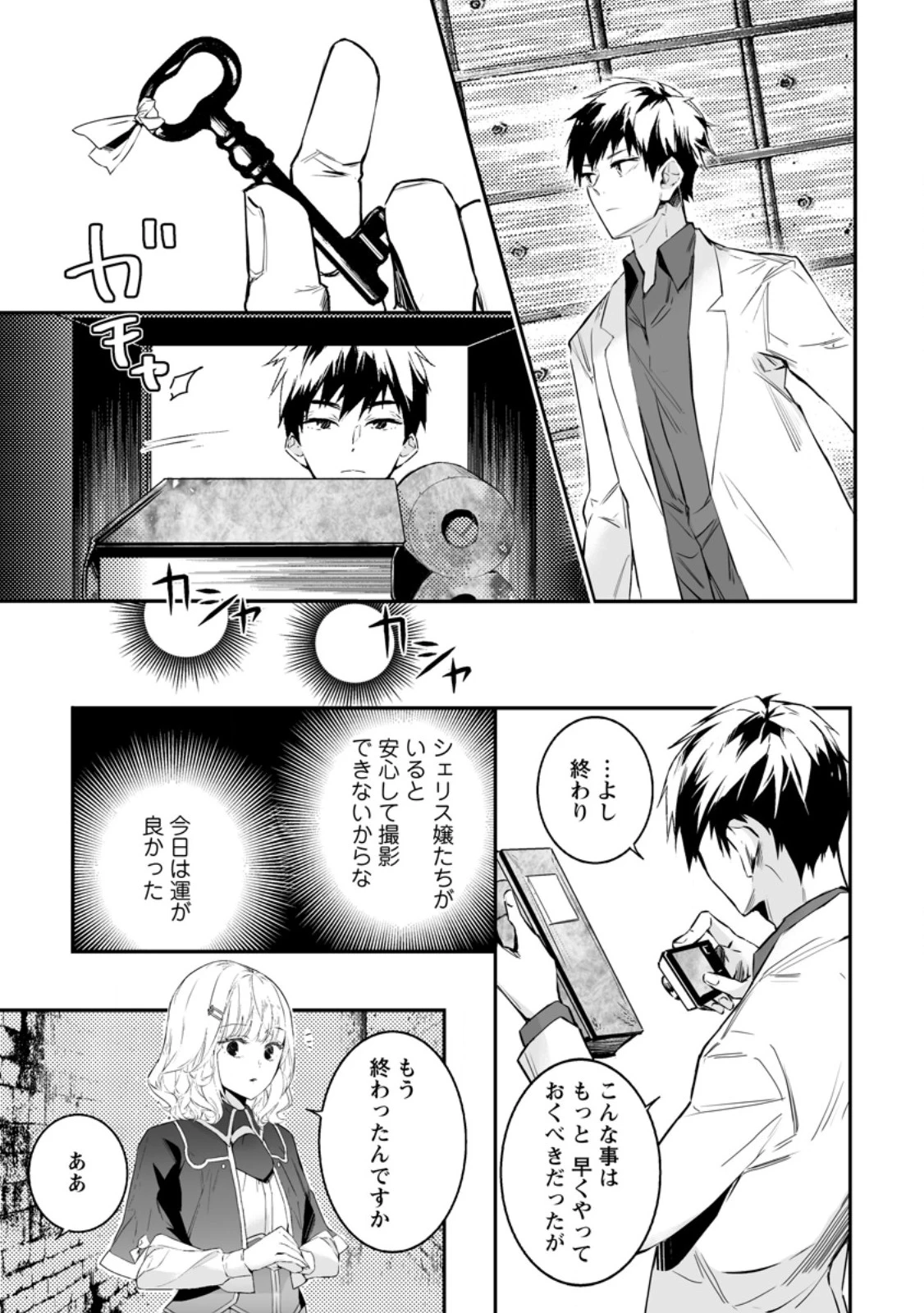 白衣の英雄 第33.2話 - 3