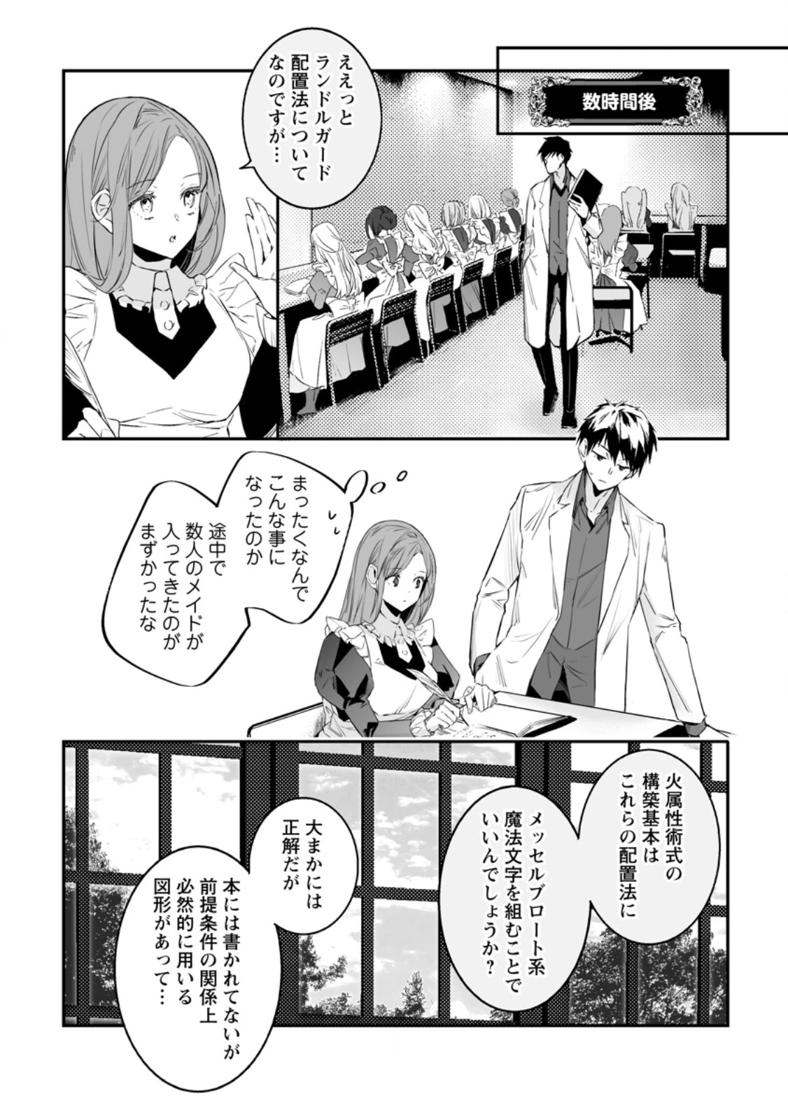 白衣の英雄 第33.2話 - 4
