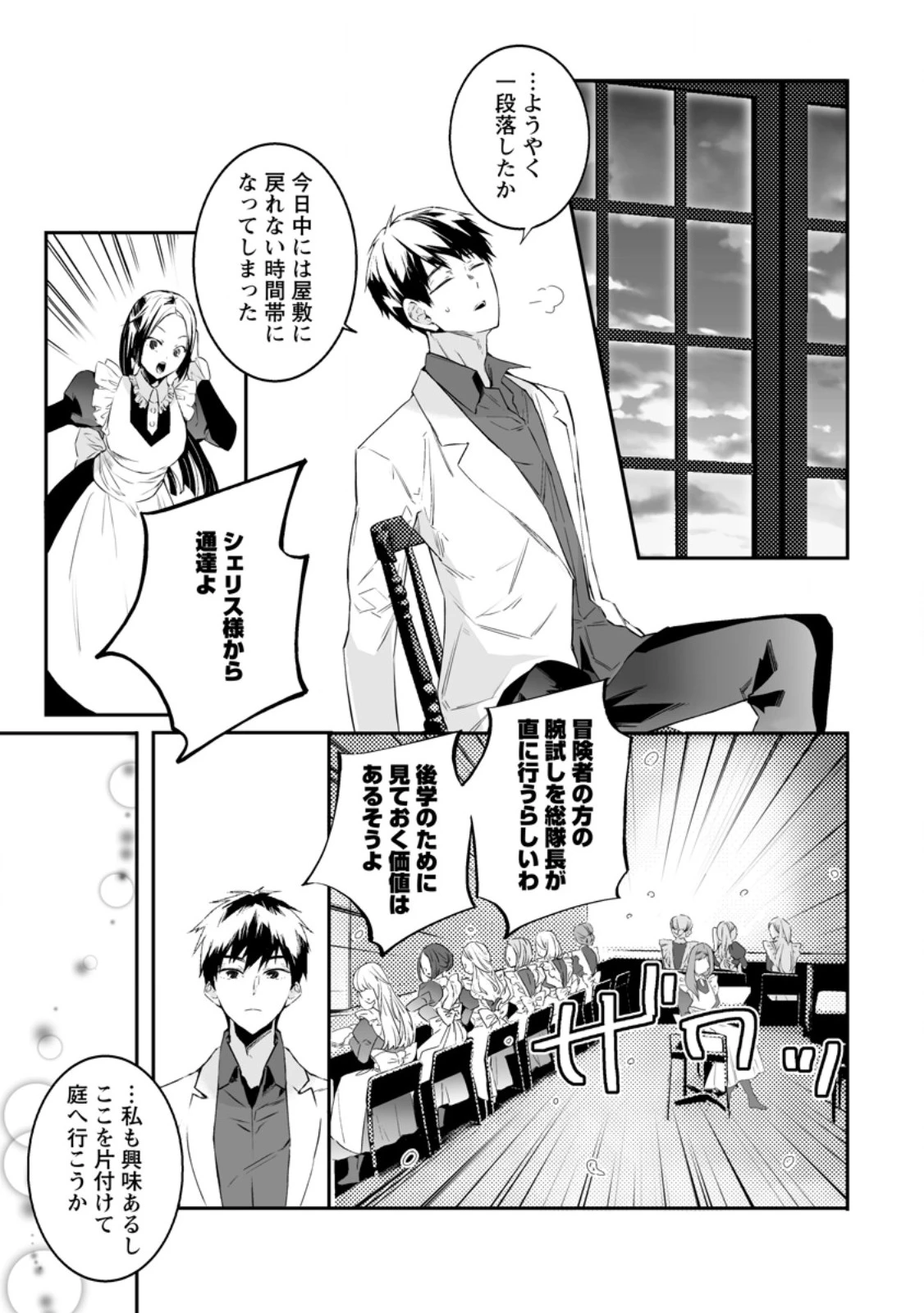 白衣の英雄 第33.2話 - 5