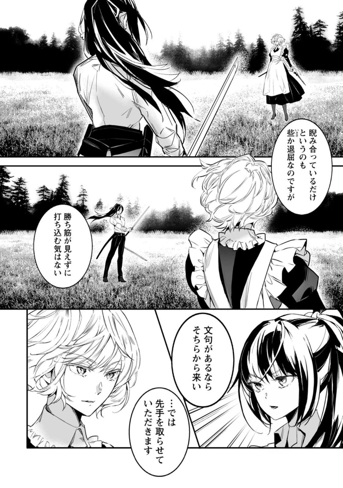 白衣の英雄 第33.2話 - 6