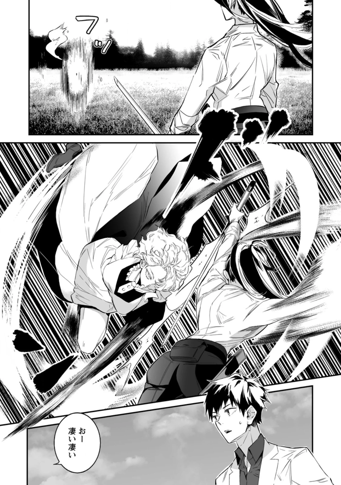 白衣の英雄 第33.2話 - 7