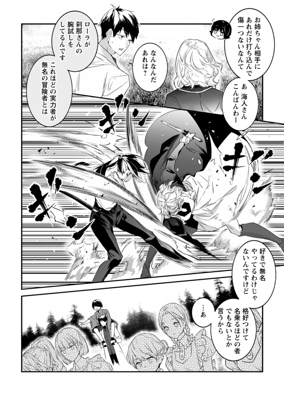 白衣の英雄 第33.2話 - 8